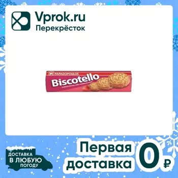 Печенье-сэндвич Papadopoulos Biscotello с клубничным кремом 200г