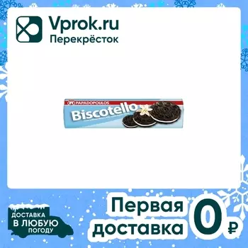 Печенье-сэндвич Papadopoulos Biscotello с ванильным кремом 200г