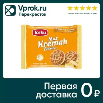 Печенье-сэндвич Torku с банановым кремом Фаворимо 244г