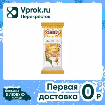 Печенье Семейка Озби с семенами подсолнечника 170г