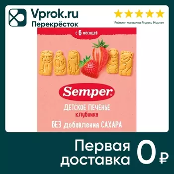 Печенье Semper Детское клубничное с 6 месяцев 125г