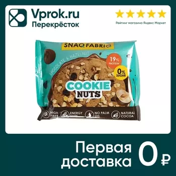Печенье Snaq Fabriq Глазированное шоколад фундук 35г