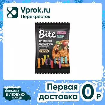 Печенье Take a Bite овсяное протеиновое Фундук 69г