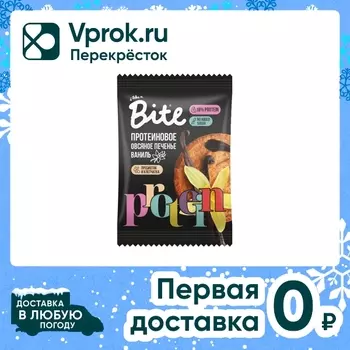Печенье Take a Bite овсяное протеиновое Ваниль 69г