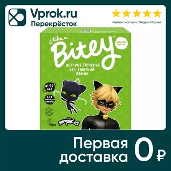 Печенье Take a Bitey Банан безглютеновое 125г