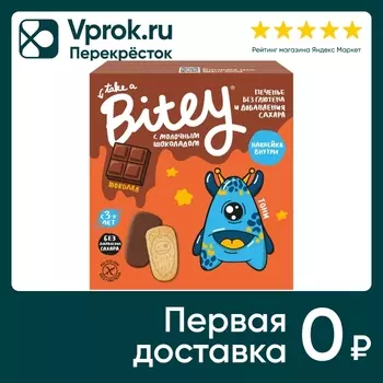 Печенье Take a Bitey с молочным шоколадом 125г