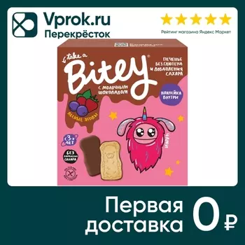 Печенье Take a Bitey с молочным шоколадом Лесные ягоды 125г