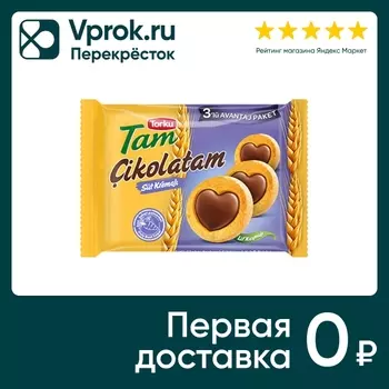 Печенье Torku Tam Cikolotam с молочным кремом и шоколадом 249г