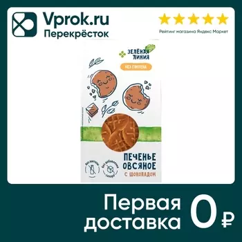 Печенье Зеленая Линия Овсяное с шоколадом 85г