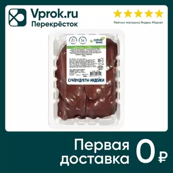 Печень индейки Зеленая линия 500г - Vprok.ru Перекрёсток
