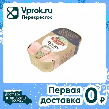 Печень трески Гостово Премиум натуральная 115г