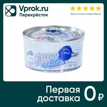Печень трески Рыбное меню по-мурмански 110гс доставкой!