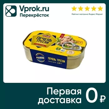Печень Трески Spiro натуральная 120г