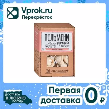 Пельмени Мельников Сибирские 500г - Vprok.ru Перекрёсток