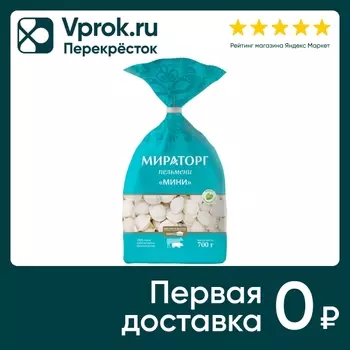 Пельмени Мираторг Мини 700г - Vprok.ru Перекрёсток