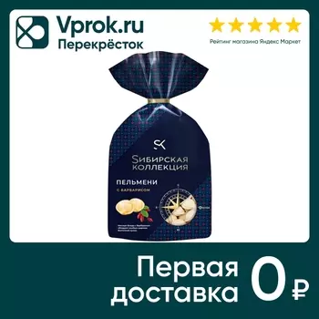 Пельмени Сибирская Коллекция с барбарисом 700г