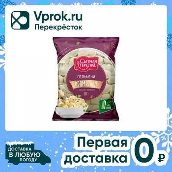 Пельмени Сытная тарелка Ароматные из говядины и свинины 800г
