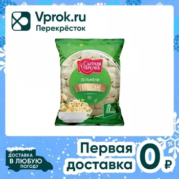 Пельмени Сытная тарелка Городские из говядины 800г