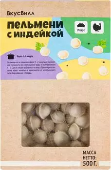 Пельмени ВкусВилл микро с индейкой 500г