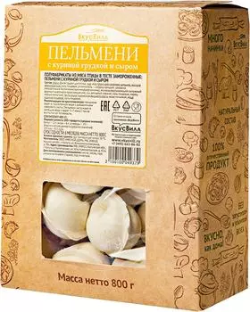 Пельмени ВкусВилл с куриной грудкой и сыром 800г