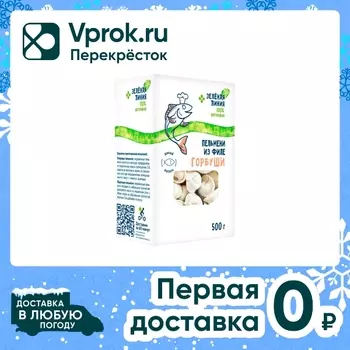Пельмени Зеленая линия лососевые из филе горбуши 500г