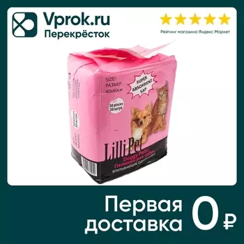 Пеленки для собак Lilli Pet Doggy pads 40*60см 30шт