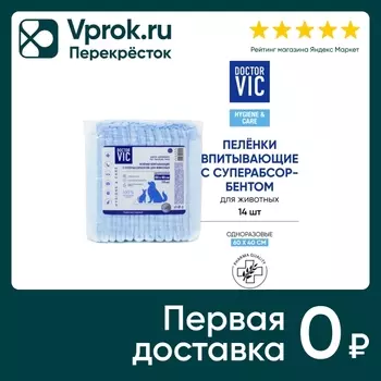 Пеленки для животных Doctor VIC впитывающие 60х40см 14шт