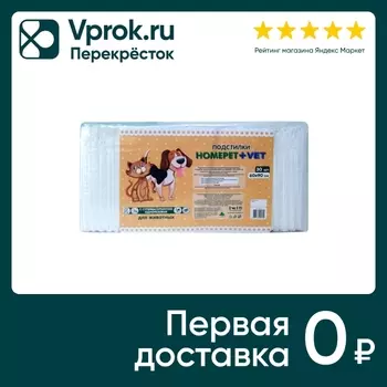 Пеленки для животных Homecat Vet впитывающие гелевые 60*90см 30шт