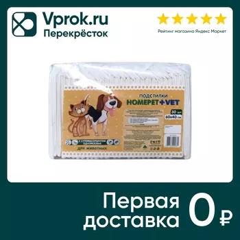 Пеленки для животных Homecat Vet впитывающие гелевые 60*40см 30шт