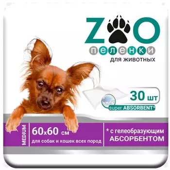 Пеленки для животных ZOO одноразовые впитывающие 60*60 30шт