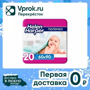 Пеленки Helen Harper впитывающие 60*90см 20шт