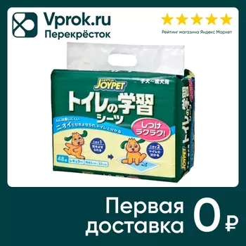 Пеленки Japan Premium Pet для приучения собак к туалету 45*32см 48шт