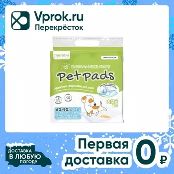 Пеленки Marabu для домашних животных 60*90см 26шт