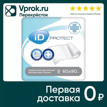 Пеленки одноразовые iD Protect Expert 60*90 30шт