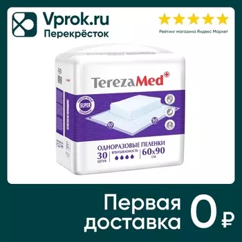 Пеленки одноразовые TerezaMed Super 60*90см 30шт