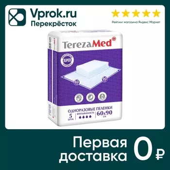 Пеленки одноразовые TerezaMed Super 60*90см 5шт
