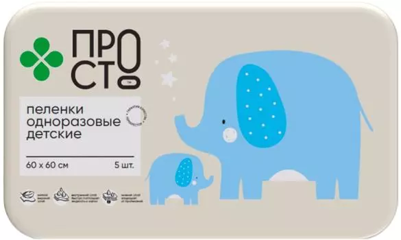 Пеленки Пр!ст одноразовые впитывающие для детей 60*60см 5шт