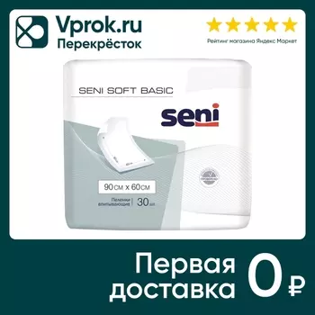 Пеленки Seni Soft Basic 90*60см 30шт. Доставим до двери!