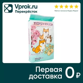 Пеленки Toshiko впитывающие одноразовые с ароматом сакуры 60*90см 10шт