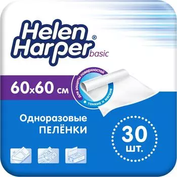Пеленки впитывающие Helen Harper Basic 60*60см 30шт