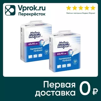 Пеленки впитывающие Helen Harper Basic 60*90см 2 упаковки*30шт
