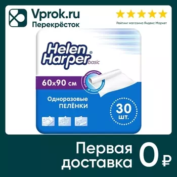 Пеленки впитывающие Helen Harper Basic детские одноразовые 60*90см 30шт