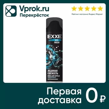 Пена для бритья EXXE MEN Fresh Тонизирующая 200мл