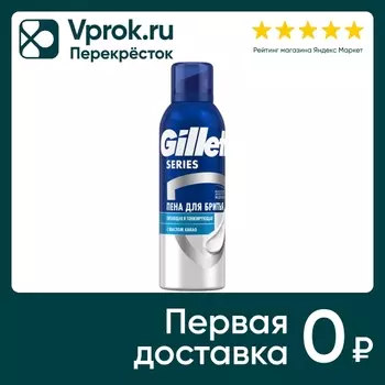 Пена для бритья Gillette Series питающая и тонизирующая 200мл