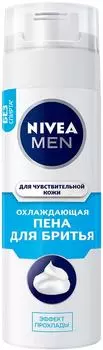 Пена для бритья NIVEA MEN Охлаждающая 200млс доставкой!