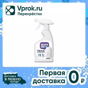 Пена для кроссовок и рантов WaksMe Sneaker Foam 250мл