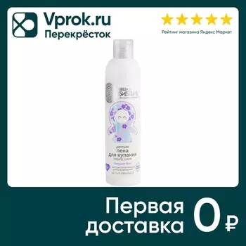 Пена для купания Natura Siberica Siberica Бибеrika Баюшки-баю перед сном 250мл