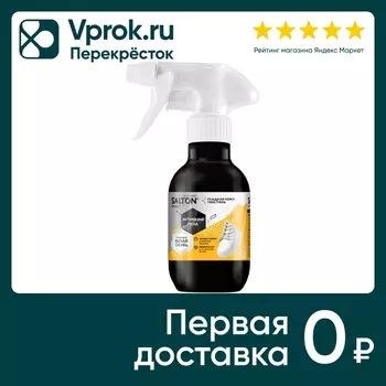Пена для очищения обуви Salton White Express белого цвета 200мл