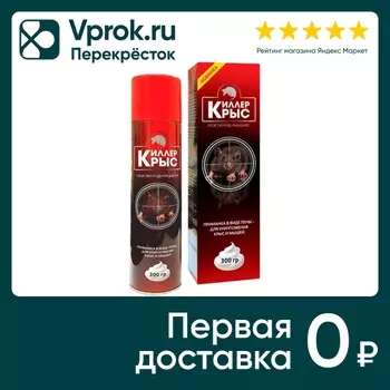 Пена для уничтожения крыс и мышей ALT Киллер Крыс 300г