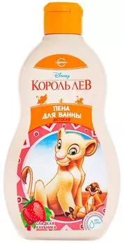 Пена для ванны Disney Король Лев Сладкая клубника 400мл